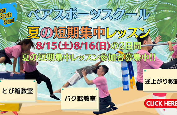 夏休み少人数制短期集中レッスン参加者受付開始！